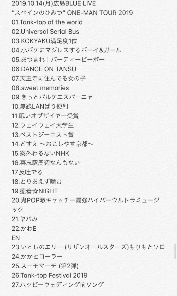 yabaT_official's tweet photo. #スペインのひみつツアー 広島編！

セトリはお客さんのツイートから拾いました！！

アンガールズさんの出身地で
のびのびジャンガジャンガライブ楽しかったね https://t.co/JExs81aDsk