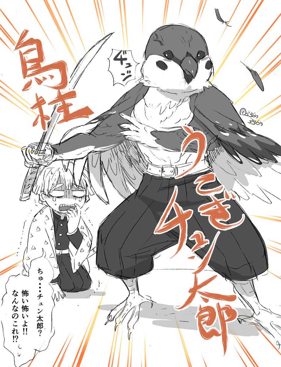 がちむち鳥みたいにポップにしたかったのに地獄の鳥人間が出来てしまった!ごめん。 