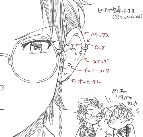 耳にヤンチャしてるタイプのろしょセンセ(捏造) 