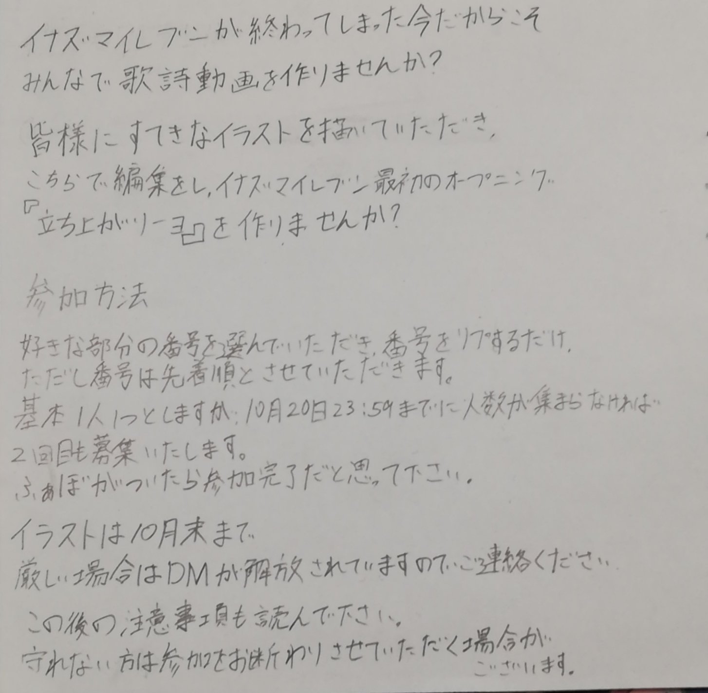 いな 初代イナズマイレブンのオープニング 立ち上がリーヨ の歌詞動画を皆さんのイラストで作りたいんです 参加していただける方をff内外問わず募集します 気軽にリプください 手書きで読みずらく申し訳ないですが の説明を読んでからご