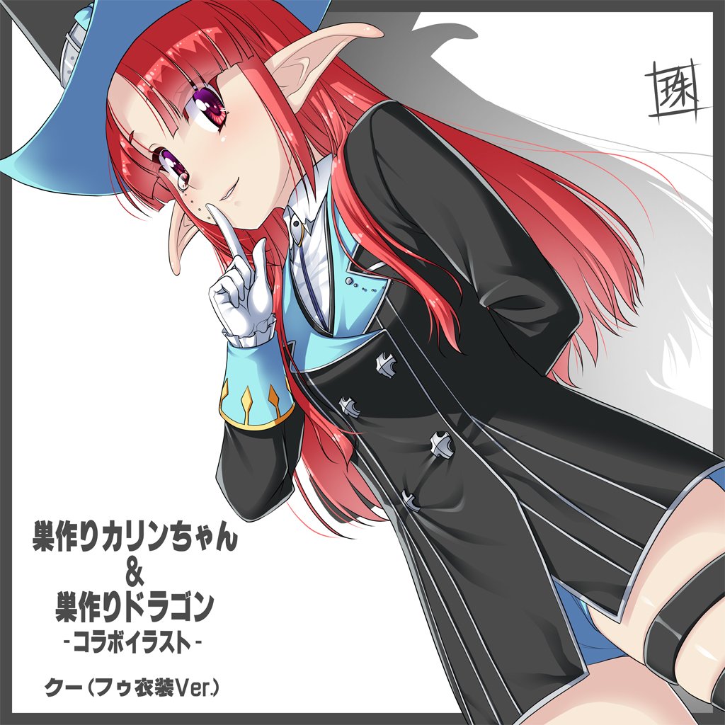 えみぃ בטוויטר 久々に巣作りドラゴンのクーが見られて感無量です ありがとうございます 巣作りカリンちゃん