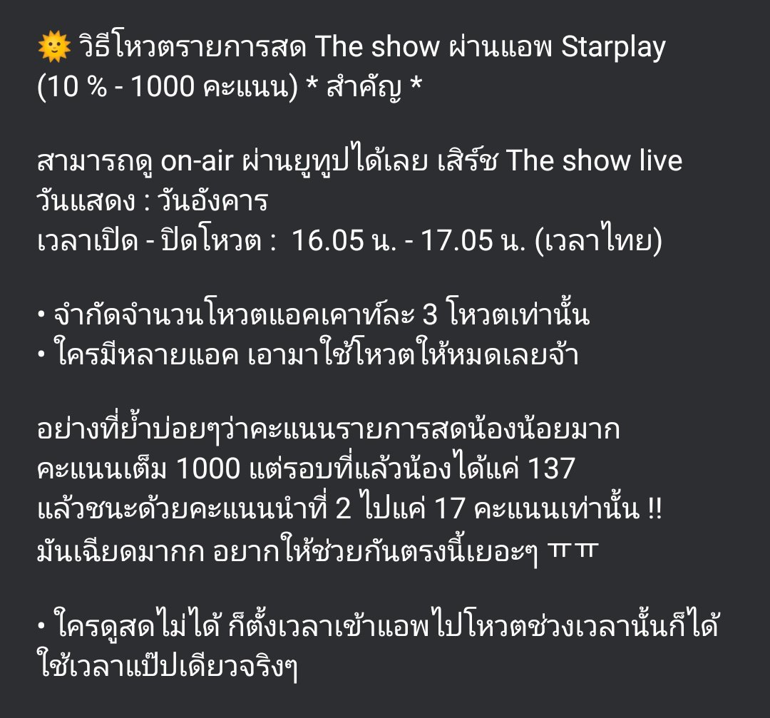 mnameko's tweet photo. 🌞 วิธีโหวตรายการสด The show ผ่านแอพ Starplay (10 % - 1000 คะแนน) * สำคัญ *
** อัพใหม่ๆ เมื่อกี๊ลืมบอกวันที่แสดง 😭

#เอถีณี #เอทีซ #ATEEZ https://t.co/qtNjbxNAcU