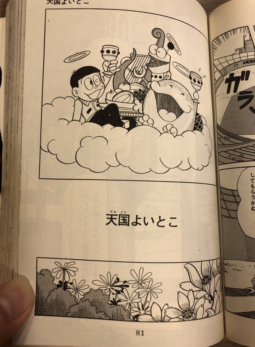 Yamamoto 身体と意識の分離といえば モジャ公 2巻 昭和51年11月初版 の 天国よいとこ 思い出して読み返すなど 藤子f不二雄先生は偉大だ