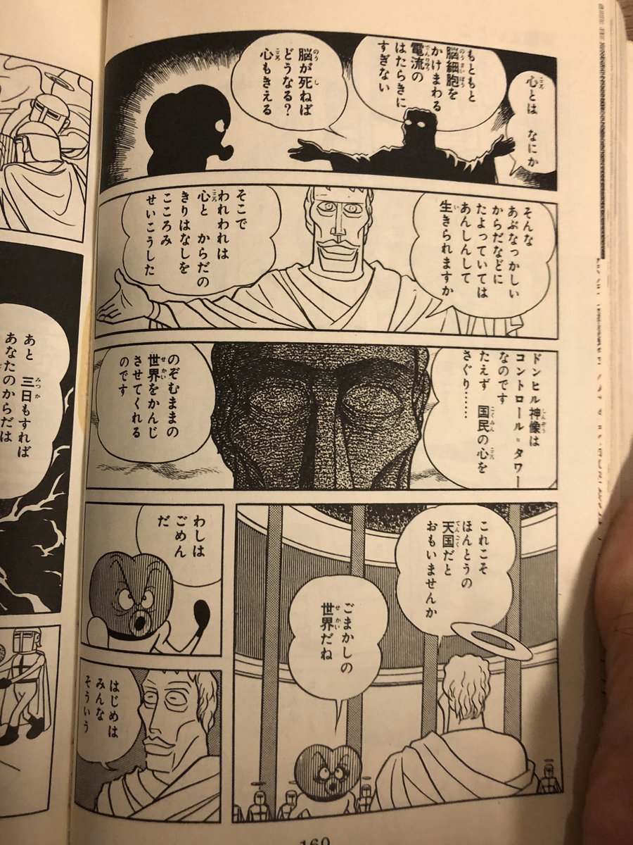 Yamamoto 身体と意識の分離といえば モジャ公 2巻 昭和51年11月初版 の 天国よいとこ 思い出して読み返すなど 藤子f不二雄先生は偉大だ