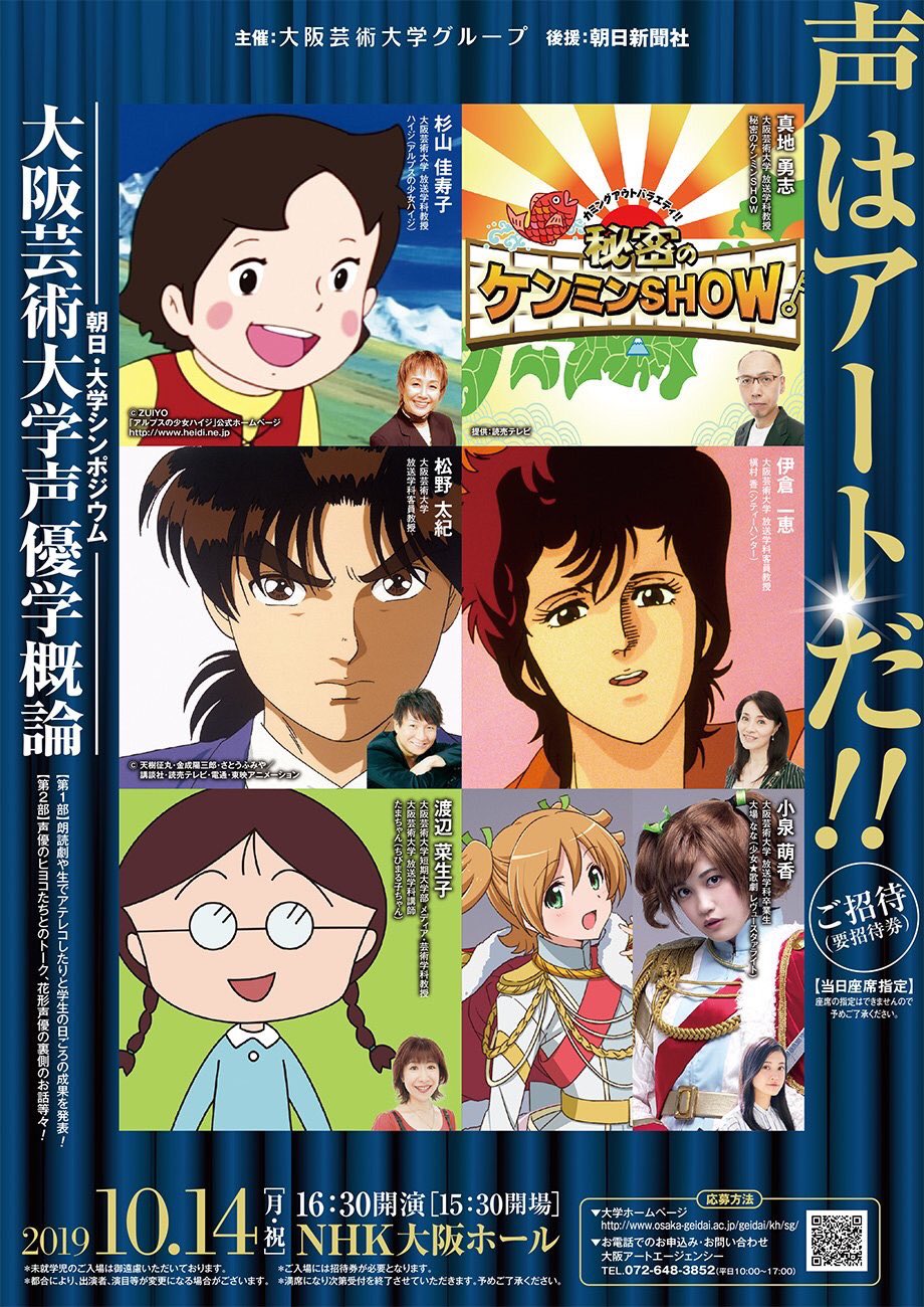 小泉萌香 𝒉𝒂𝒓𝕞𝕠𝕖 Sur Twitter 朝日 大学シンポジウム 大阪芸術大学声優学概論 Ogとして初出演させていただきました 在学生や高校生たちに刺激を与えることができたでしょうか 大学でお世話になった先生方や先輩方に囲まれて緊張しまくりでしたが