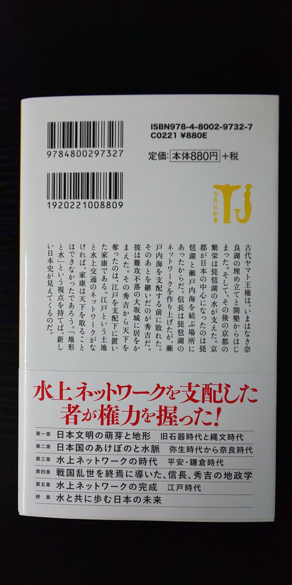 地形への意識は大事よね。そういえば『日本史の謎は「地形」で解ける』シリーズは面白かったな〜と思い調べたら著者:竹村公太郎さん(元国土交通省河川局長)の最近出た新作が地形に『水』が加わっていてタイムリーだったので即購入。隣に置いてあった本も面白そうだったので一緒に買ってみた。読みます 