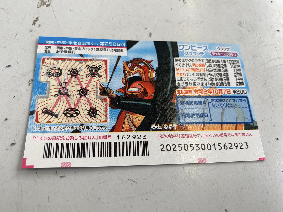 Abf 紡屋 上段舵理論 宮田理論 スクラッチ宝くじ ワンピース ワンピーススクラッチ 当たり 1000円 10万円でできるかな 10万円チャレンジ Abf 紡屋 上段舵理論 宮田理論 スクラッチ宝くじ ワンピース ワンピーススクラッチ 当たり 1000円 10万円でできるかな 10万円チャレンジ