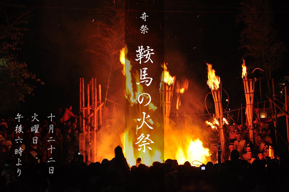 good_hostels's tweet photo. 【今月行きたいイベント】更新しました！

10月22日（火）「鞍馬の火祭り」
“奇祭”と呼ばれる、鞍馬の火祭。
間近で見る燃えさかる松明は、それはすごい迫力です
🔥🔥🔥

https://t.co/99tvx7K1Cz https://t.co/suQ4SLq1lO