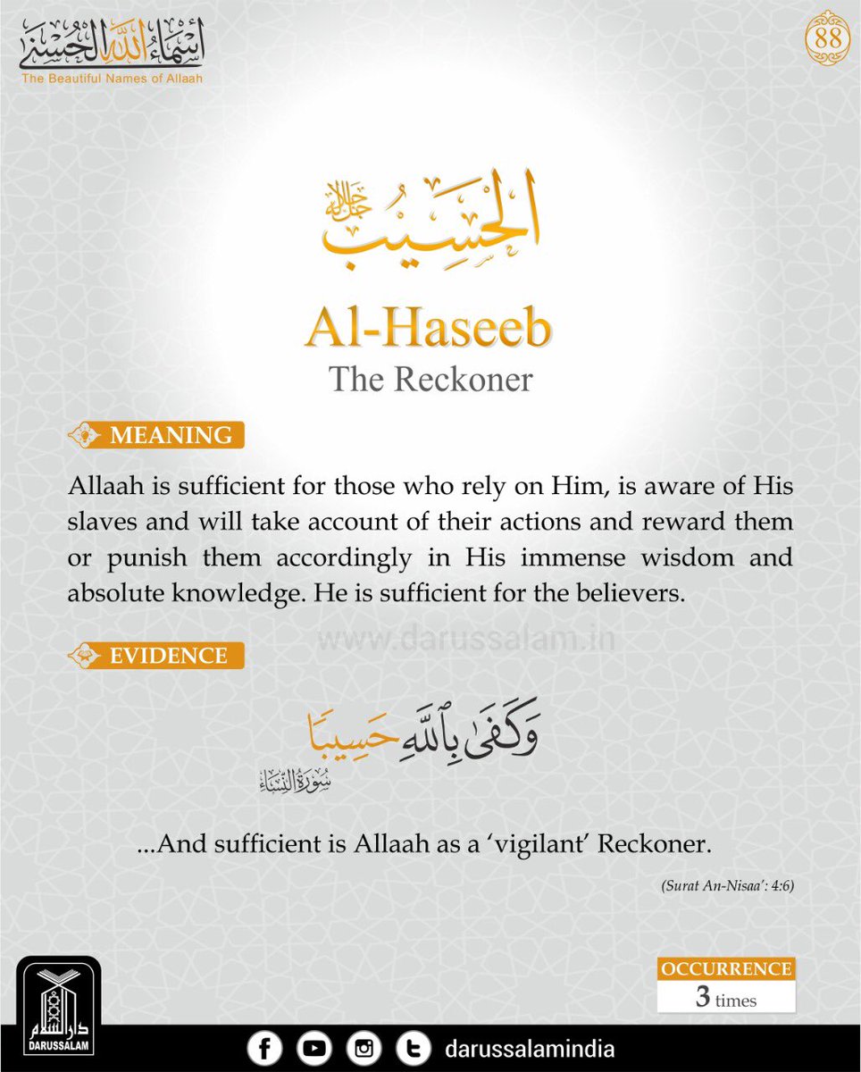 darussalam #AsmaulHusna #AllahsNames #darussalamindia #Allah #Allaah  #AlHaseeb #Haseeb