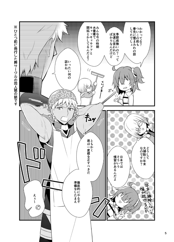 【同人誌再録】2017年のバレンタインにもらったものをいつまでも片づけないマスターに痺れを切らしたエミヤが、真夏に大掃除を決行する話① 