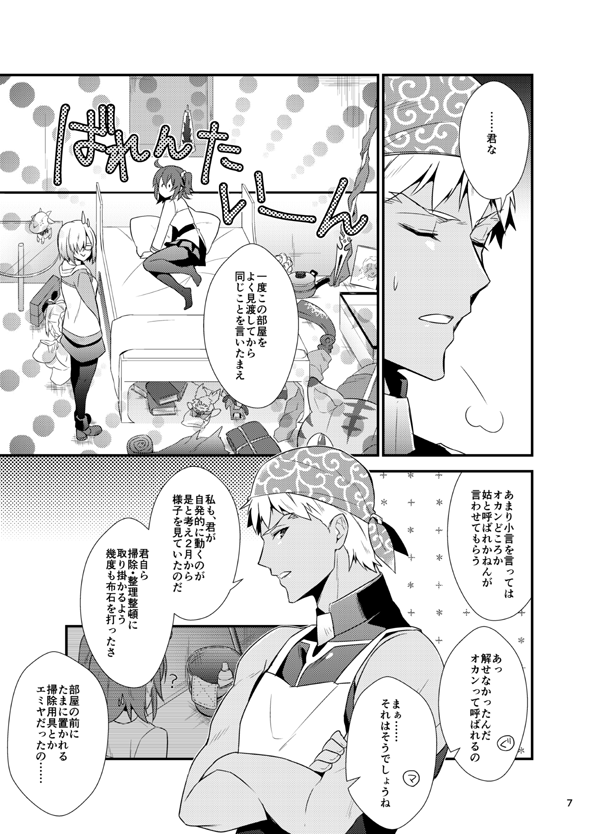 【同人誌再録】2017年のバレンタインにもらったものをいつまでも片づけないマスターに痺れを切らしたエミヤが、真夏に大掃除を決行する話② 