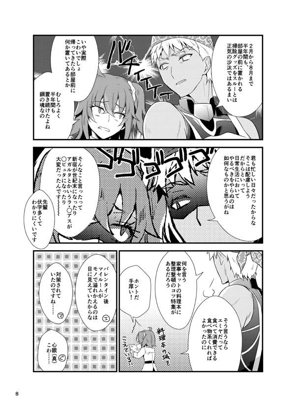 【同人誌再録】2017年のバレンタインにもらったものをいつまでも片づけないマスターに痺れを切らしたエミヤが、真夏に大掃除を決行する話② 