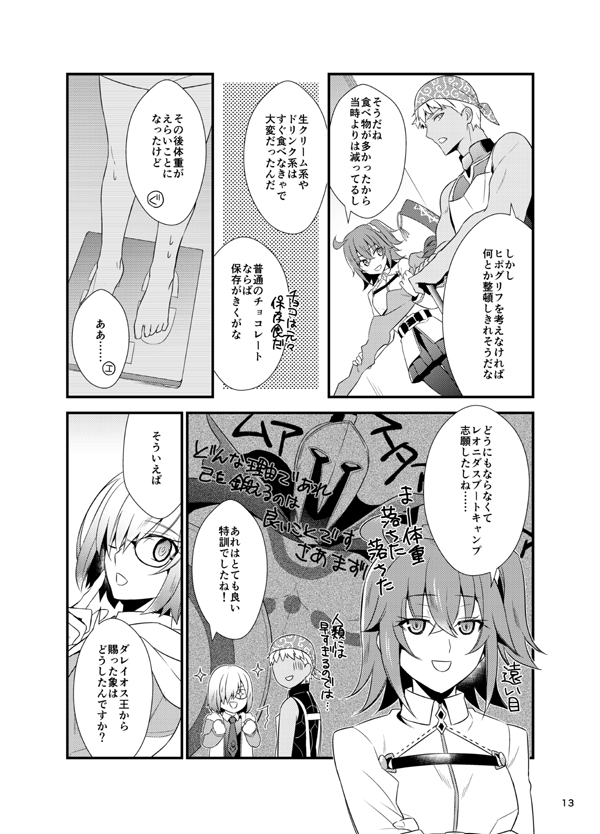 【同人誌再録】2017年のバレンタインにもらったものをいつまでも片づけないマスターに痺れを切らしたエミヤが、真夏に大掃除を決行する話③ 