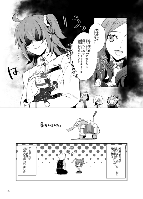 【同人誌再録】2017年のバレンタインにもらったものをいつまでも片づけないマスターに痺れを切らしたエミヤが、真夏に大掃除を決行する話④(おわり) 