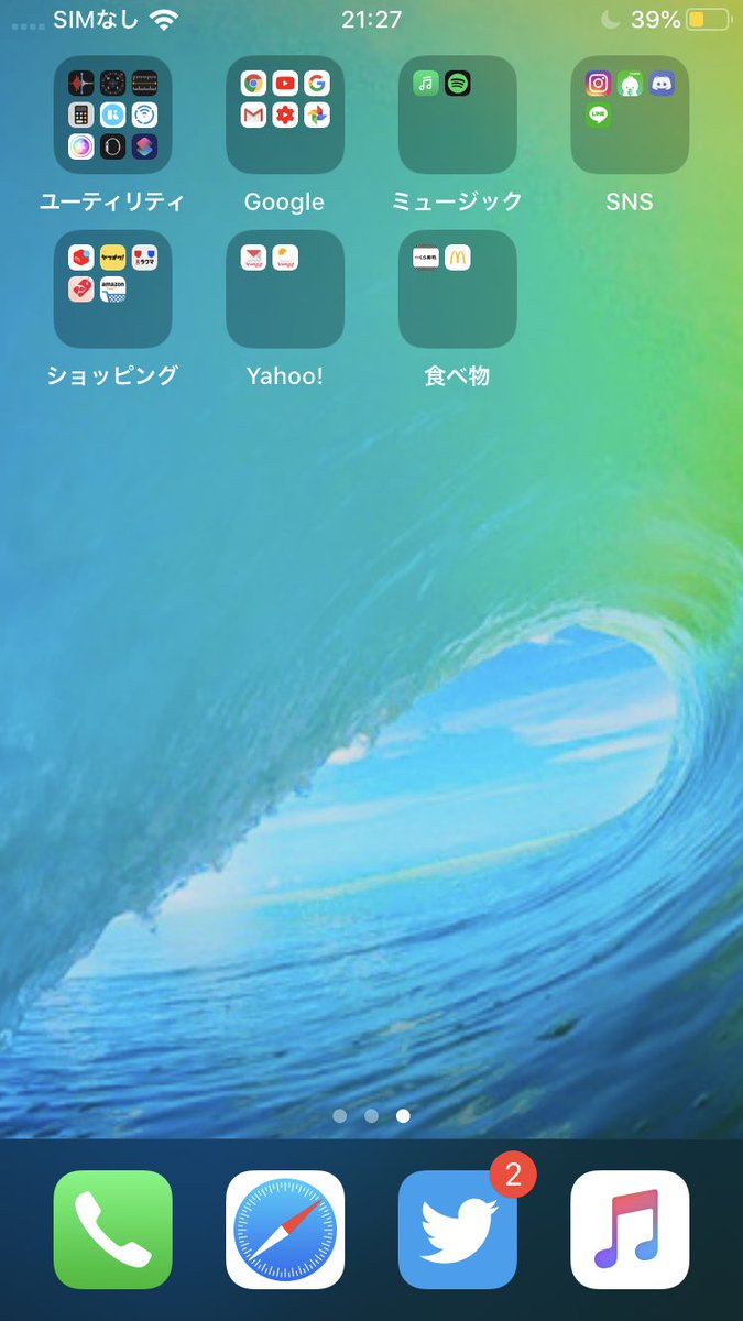 なつき 当時iphone6にios9 Beta入れて使ってたけど懐かしいな この壁紙好きだった