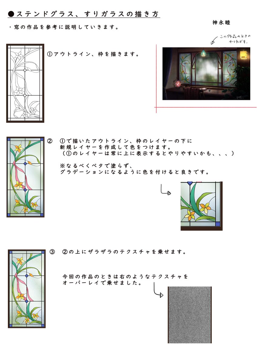 神永睦 ステンドグラス すりガラスの描き方について質問があったので メイキングを作ってみました W それと 実際に作ったステンドグラス素材のバラデータを Fanboxに公開しましたので 参考にしてくださいませ T Co Buutext8q5