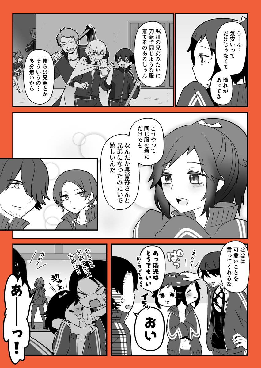 体育の日

#沖田組
#虎徹兄弟 