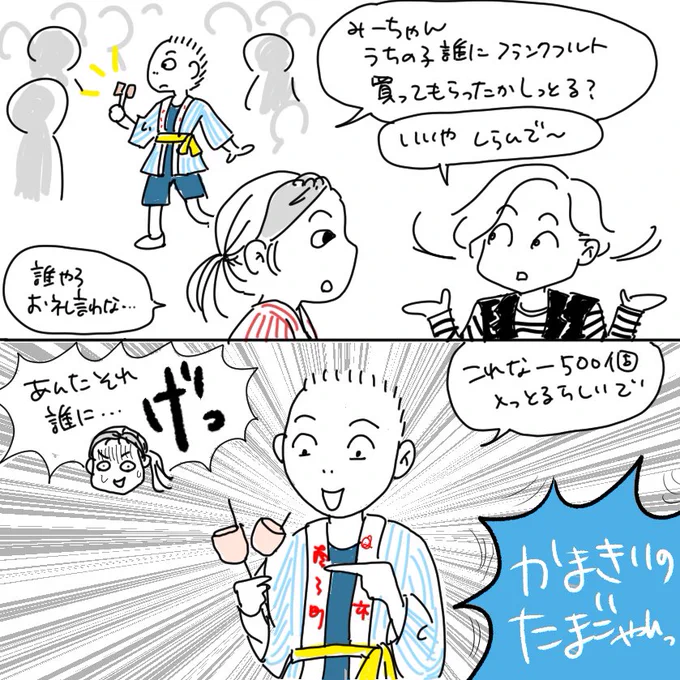 昨日のお祭りにて、うちの甥っ子がえらいもん持ち歩いてました。

#育児漫画 #育児絵日記 #小2 #男子 #小学生男子 #カマキリの卵 