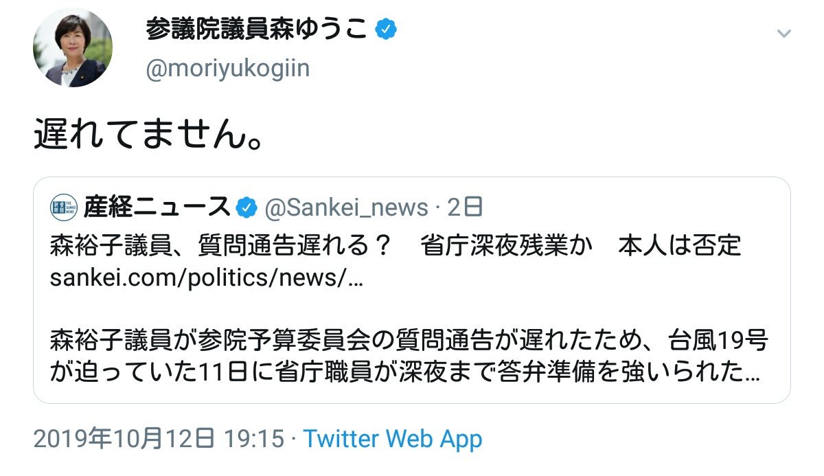 森ゆうこ議員 Twitter Search