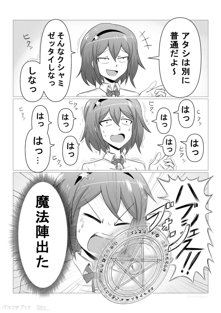 魔法少女の漫画描こうとしたら失敗した(1/1) 