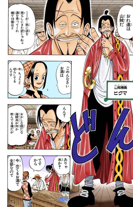 ワンピースを公式アプリの無料分で初めてカラー版で読み出した