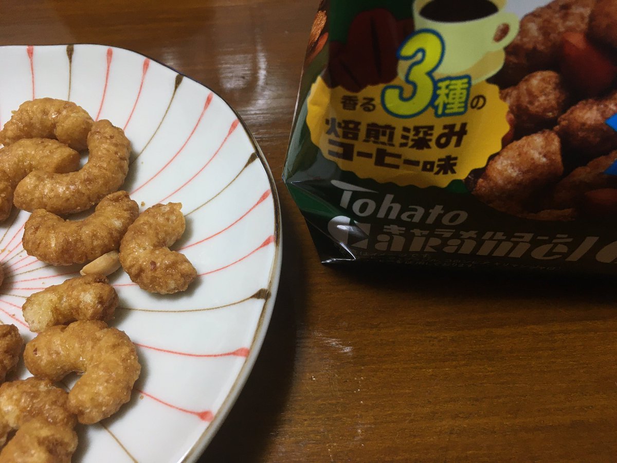Syana On Twitter 生幼虫 今まで考えてみたことなかったですが 1度見てしまうともうキャラメルコーンは幼虫の唐揚げにしか見えないです 笑 コーヒー味 後で探しに行ってみます あったらいいなぁ