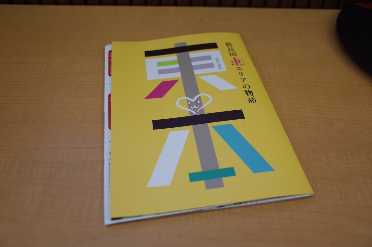 happy_z0mbie's tweet photo. 新長田に行ったのは11/10まで開催されている芸術祭TRANS-の展示を観るためだったんだけれど、途中ご紹介頂いた『東本』を入手。新長田東エリアに暮らす人たちの息づかいとお好み焼きのソースが焦げる香りが漂ってくる、とても素敵で危険な冊子でした。この冊子を持って近いうちに再訪するつもり https://t.co/SYZSa8n7n0