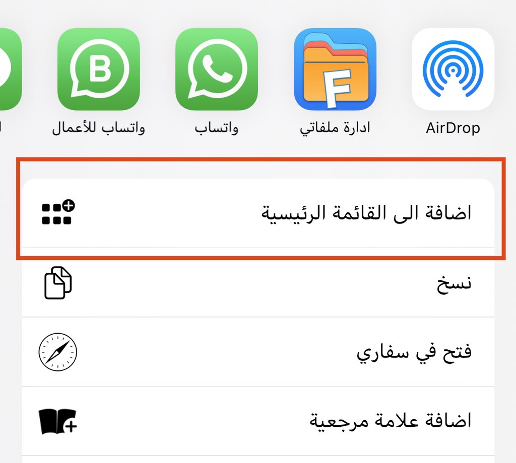 MFilemanager's tweet image. في الاصدار الجديد من إدارة ملفاتي 2.0 :
يمكنك اضافة صحفات الى الشاشة الرئيسية للتطبيق 😍
مثلاً :
إذا اردت حفظ موقع يوتيوب كإيقونة تظهر في بداية تشغيل التطبيق 👌
افتح الموقع واضغط على زر المشاركة
واختر " اضافة الى القائمة الرئيسية" كما هو موضح بالصورة 👇