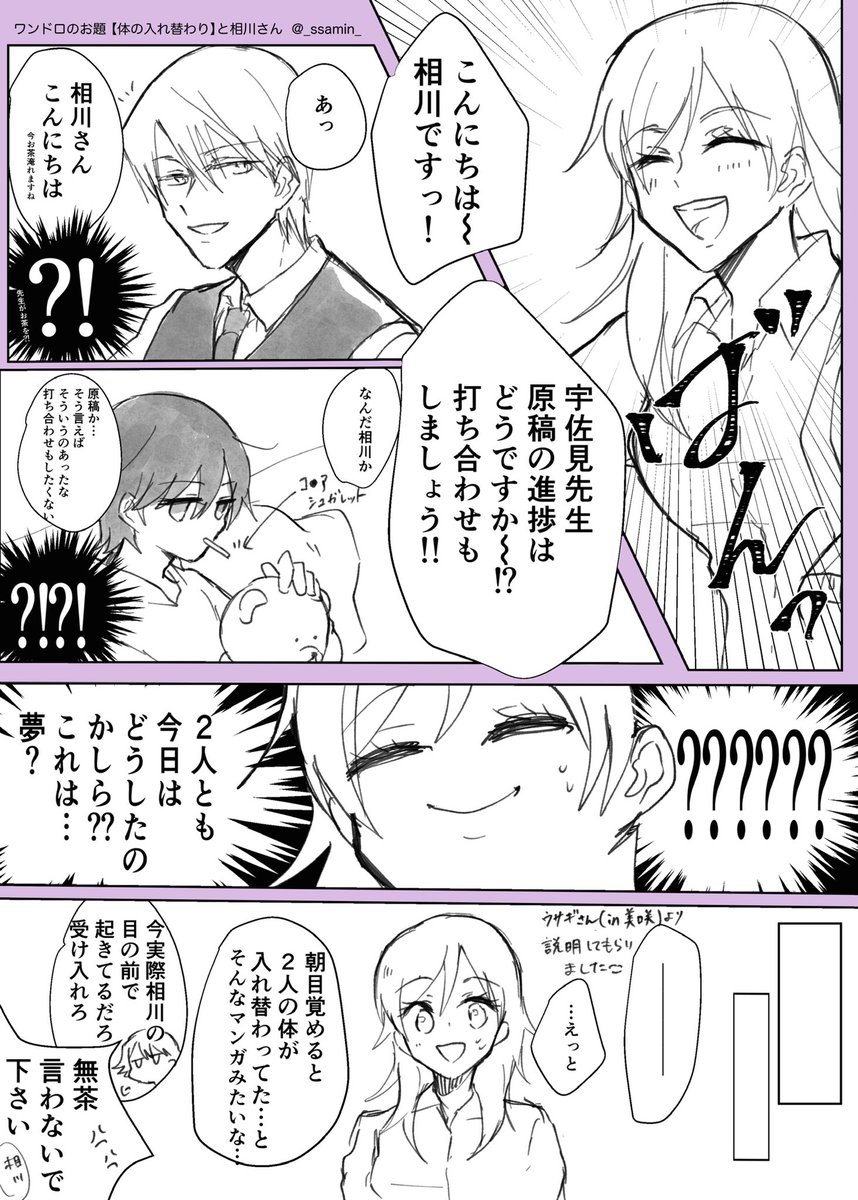 _ssamin_'s tweet photo. 体が入れ替わったウサミサと相川さん https://t.co/rsmu9NY6Nn