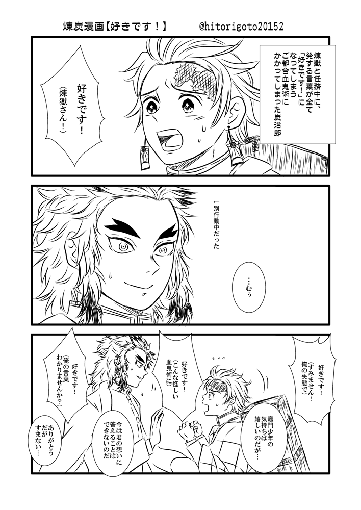 煉炭漫画【好きです!】 相変わらずn番煎じですがw 