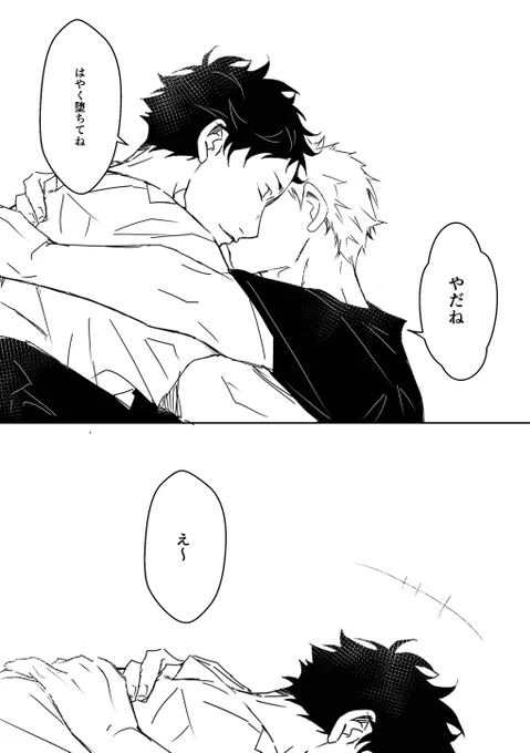#リプ来たセリフで一コマ描く
※腐注意【付き合ってない松花】
「早く堕ちてね」リクエストありがとうございました☆ 