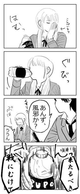 準備(ドーピング)中のあんずちゃん 