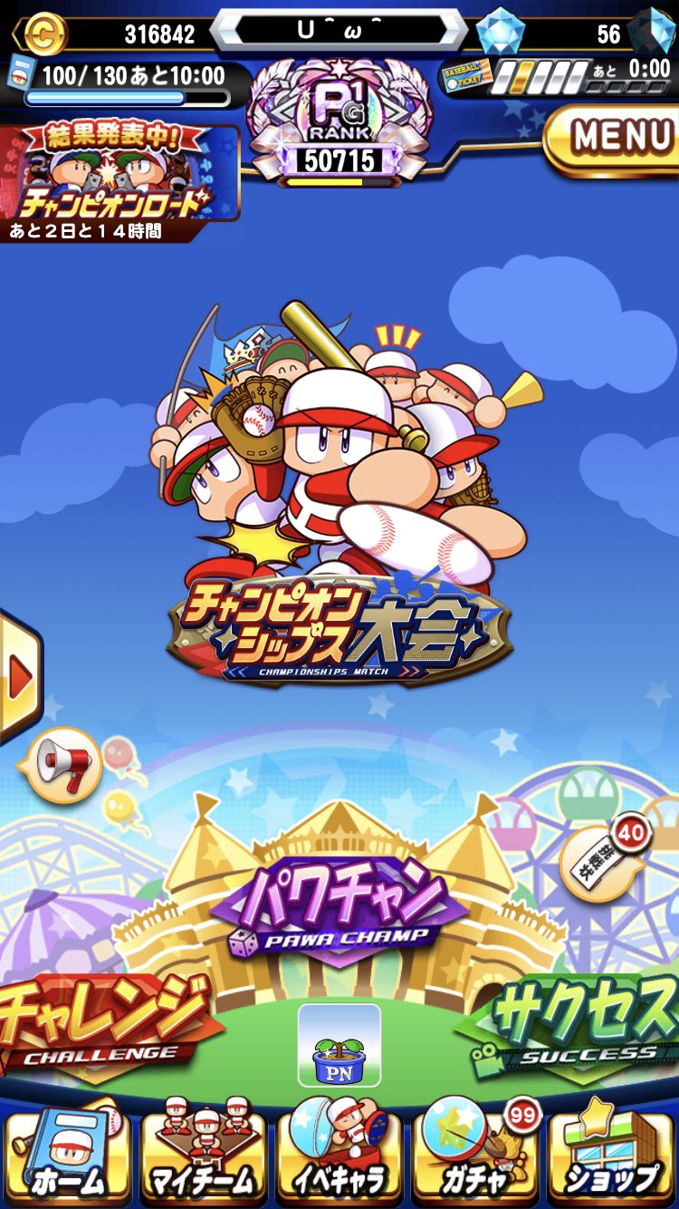パワプロ攻略のコツ色々 Twitter