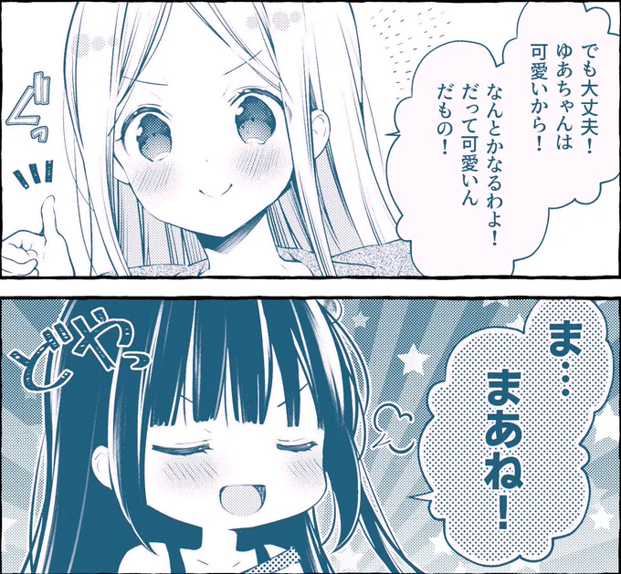 作業進捗〜ちょろっちょろのゆあちゃん✎⁾⁾ 