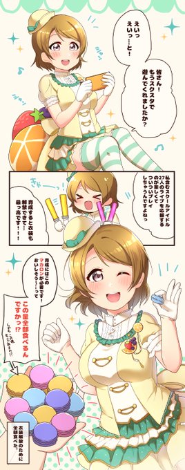 花陽ちゃんとスクスタ #火曜日かよちゃん 