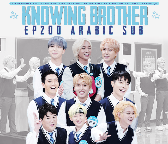 SuperELFTeam's tweet photo. Knowing Brothers Ep200 With super junior || Arabic sub 
https://t.co/XbpXg033M2
لاتنسو دعم الفريق بـ🔁 و ❤️
#SuperELFTeam  
@SJofficial
  #Superjunior  
#SJ_SUPER_Clap 
@UploadELF

   لتقديم خدما�� الانتاج و الرفع 💞 https://t.co/TrExDTOXEy