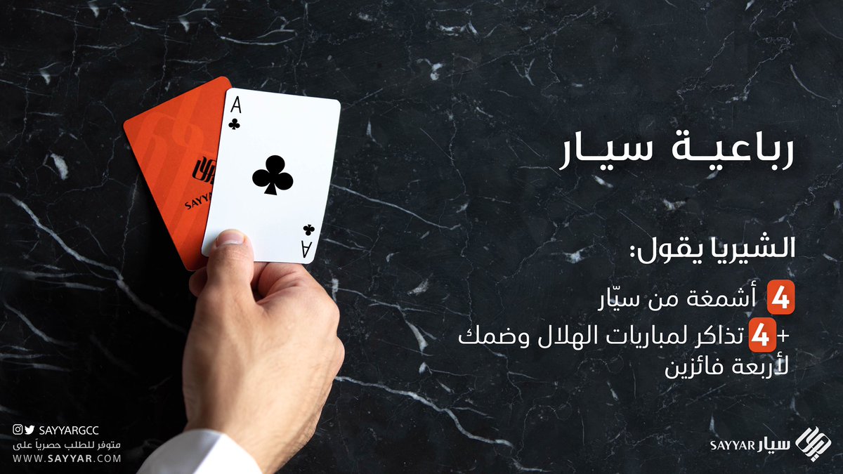اتوقع محد يلومنا لما خلينا شريا سيار للاخر  ولا ؟ 😎
.
.
ختام الرباعية اليوم وكل اللي عليك الريتويت وحنا علينا الهدايا 😉👍🏻

اختيار الفائزين عشوائي الساعة 11:00م
#رباعية_سيار