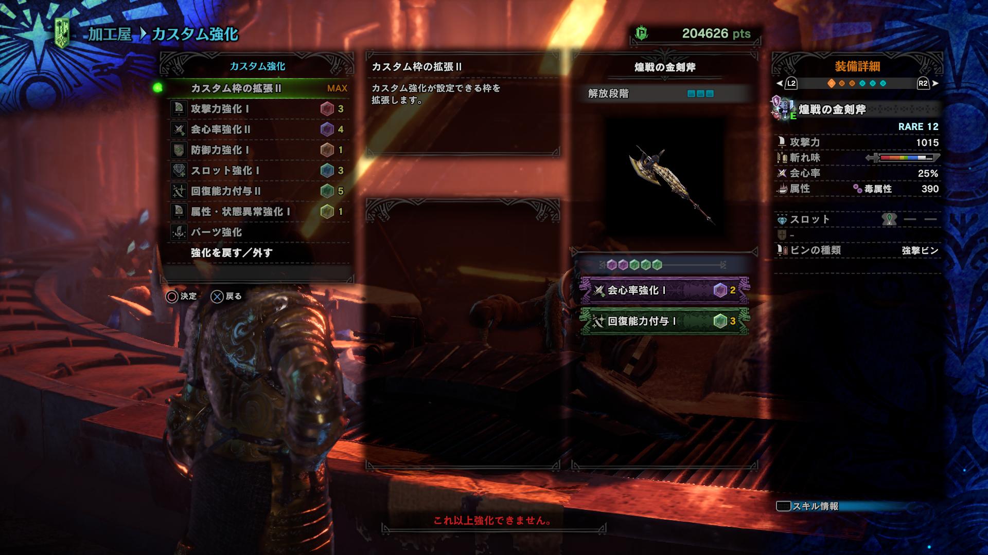 画像 Mhwアイスボーン達人金レイアスラアク装備戦法はとっても簡単 クラッチ傷つけで零距離解放突きするだけ ﾟ ﾟ 回復カスタムと体力回復量up3も付いているので不 Matomehub まとめハブ