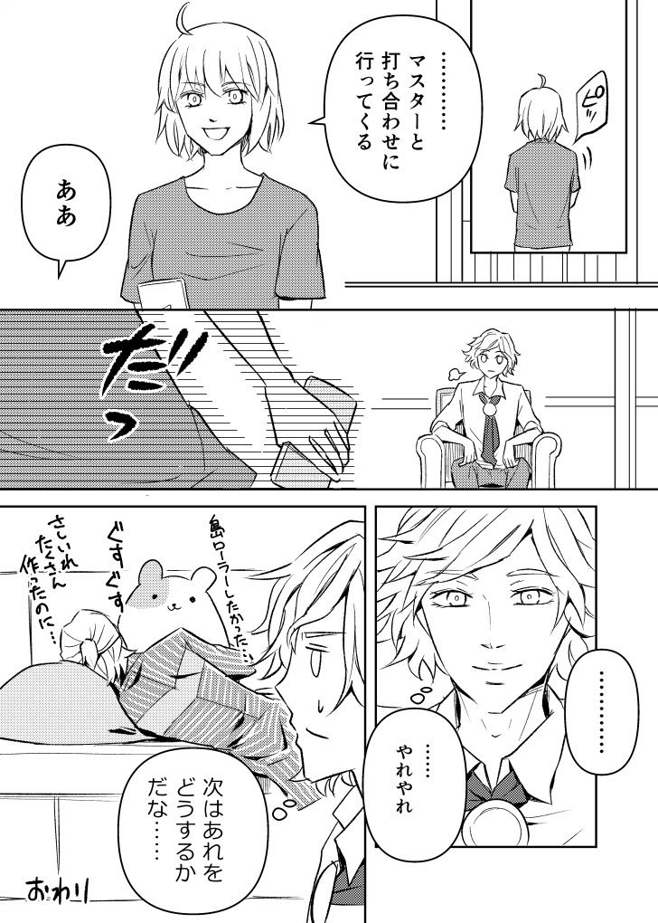 イベントが中止になってしまったジャンヌオルタと巌窟王の漫画
「アヴェンジャーの話」

【Avenger】
(正義のために)復讐をする人、仇を討つ人 

#エアスパーク 