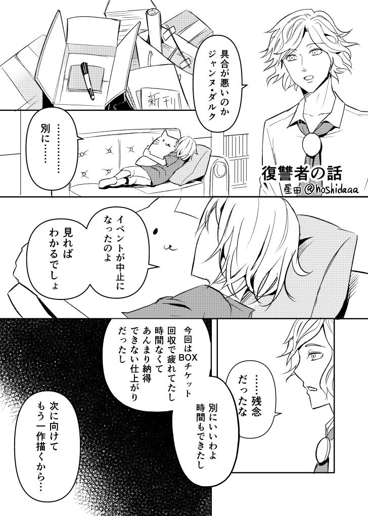 イベントが中止になってしまったジャンヌオルタと巌窟王の漫画
「アヴェンジャーの話」

【Avenger】
(正義のために)復讐をする人、仇を討つ人 

#エアスパーク 