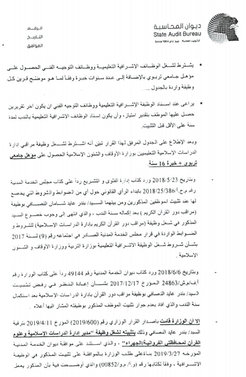 fastnewskws's tweet photo. شكرًا وزير الأوقاف على تطبيقك للقانون واتخاذ الإجراءات اللازمة بشأن الإصلاح حول سحب قرار مدير إدارة الدراسات الإسلامية. https://t.co/PzCfoNpmDZ