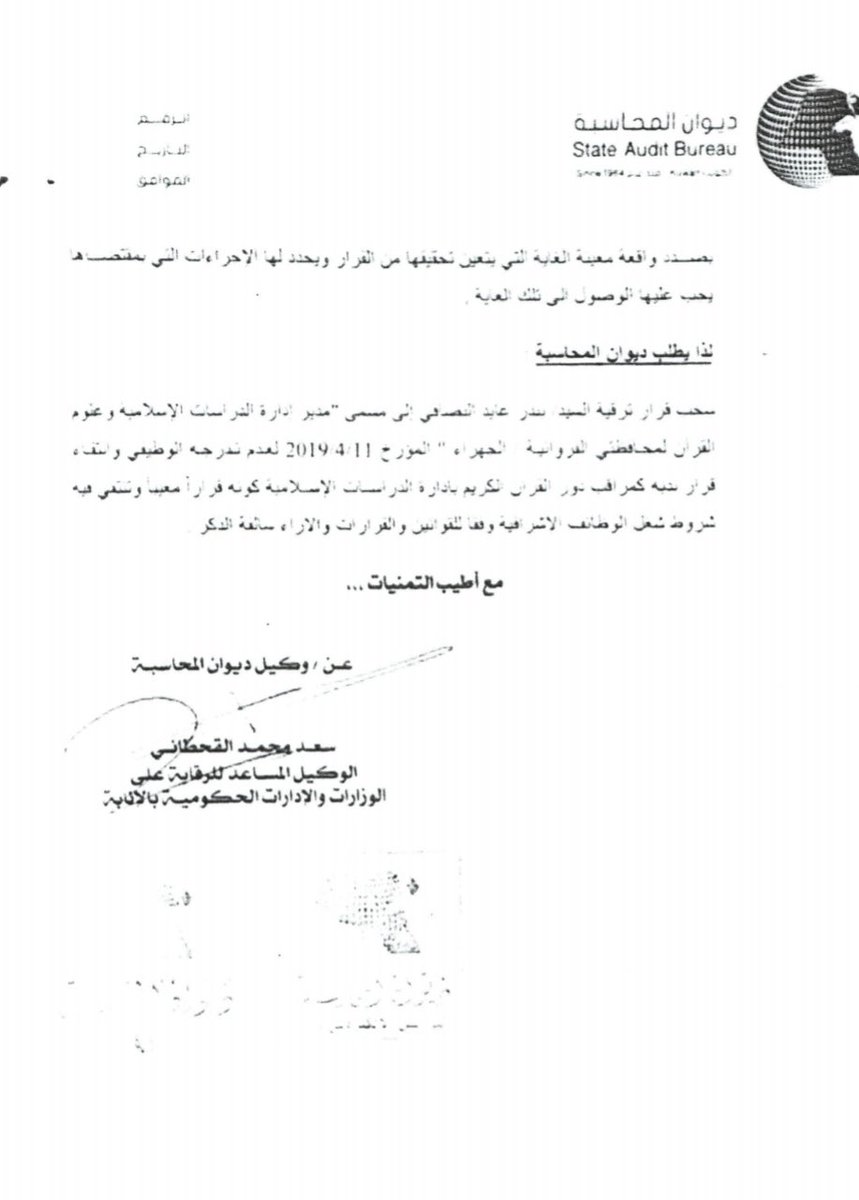 fastnewskws's tweet photo. شكرًا وزير الأوقاف على تطبيقك للقانون واتخاذ الإجراءات اللازمة بشأن الإصلاح حول سحب قرار مدير إدارة الدراسات الإسلامية. https://t.co/PzCfoNpmDZ
