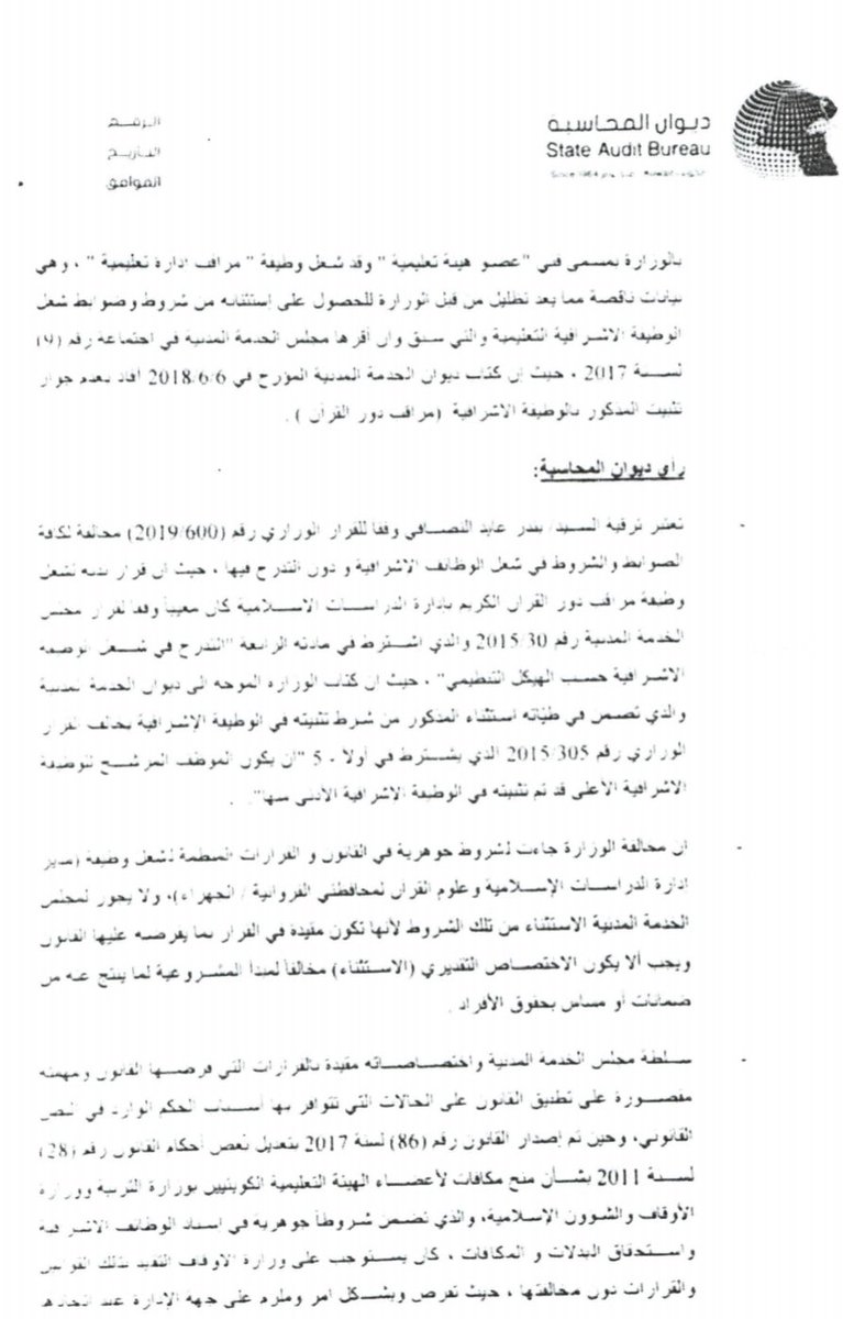 fastnewskws's tweet photo. شكرًا وزير الأوقاف على تطبيقك للقانون واتخاذ الإجراءات اللازمة بشأن الإصلاح حول سحب قرار مدير إدارة الدراسات الإسلامية. https://t.co/PzCfoNpmDZ
