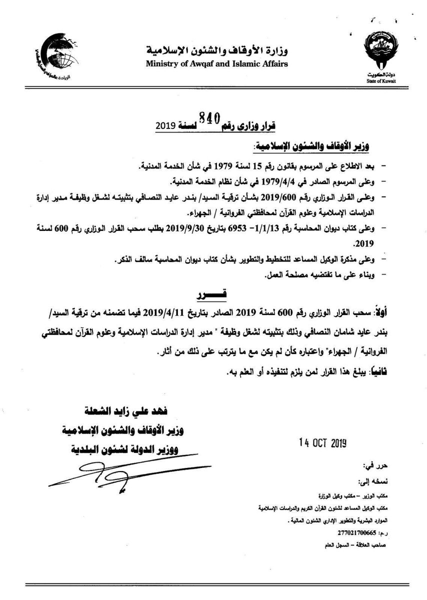 fastnewskws's tweet photo. مسيرة من العطاء يتوجها فهد الشعلة باتخاذ قرارات أكثر قوة وصلابة استجابة لملاحظات ديوان المحاسبة حول ما أثير من تساؤلات عدة حول وضع مدير إدارة الدراسات الإسلامية. https://t.co/ZEVibgSdwS