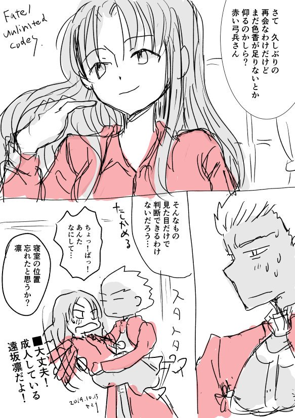 Unlimited cordesの弓凛をいちゃつかせたい。そんな願いがわたしに雑漫画を描かせました。 