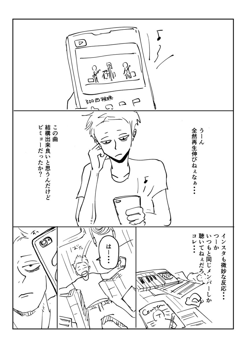今日の漫画。11

SNS世代が陥る事。
#コルクラボマンガ専科 
#オリジナル漫画 