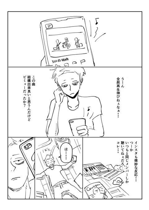 今日の漫画。11

SNS世代が陥る事。
#コルクラボマンガ専科 
#オリジナル漫画 