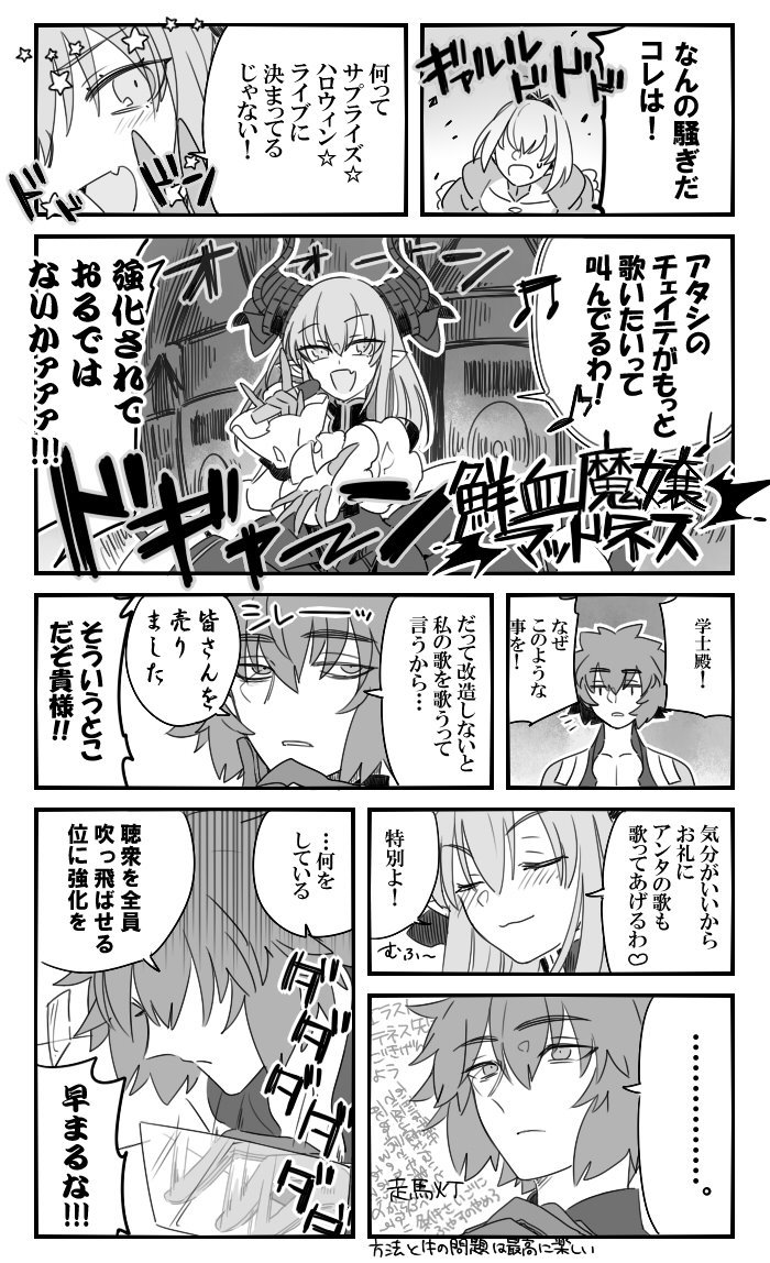 学士殿とエリちゃんとハロウィンライブ 