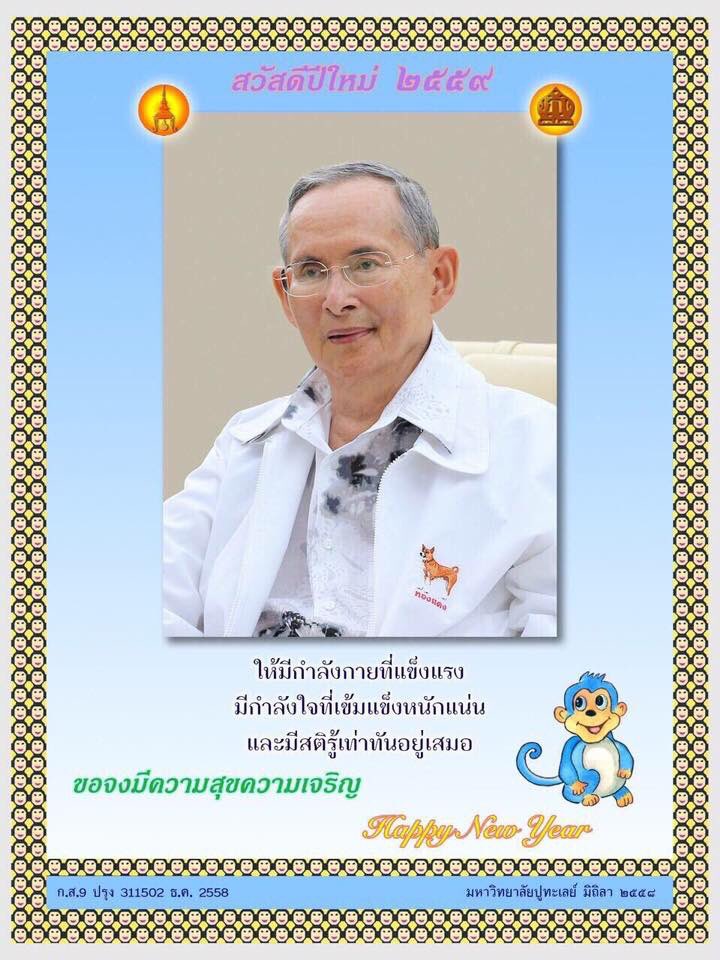 พรสุดท้ายของพ่อ!! "ให้มีกำลังกายที่แข็งแรง มีกำลังใจที่เข้มแข็งหนักแน่น และมีสติรู้เท่าทันอยู่เสมอ" พรปีใหม่2559 "ในหลวง รัชกาลที่9"  พระราชทานไว้เป็นครั้งสุดท้าย🙏🏻