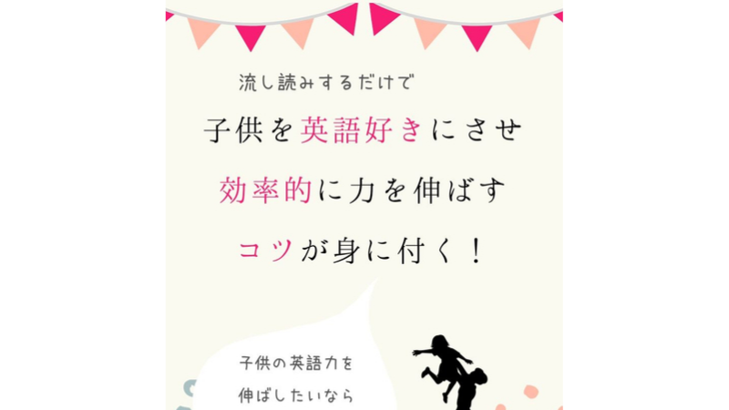 ハスミ 子供を英語好きにさせる英会話講師 今後の予定 子供が英語に興味を持ってくれない 英語に触れる方法メリットが知りたい 親御さんのためにline公式で 子供を英語好きにさせ効率的に英語力を伸ばすコツ 無料配布予定 T